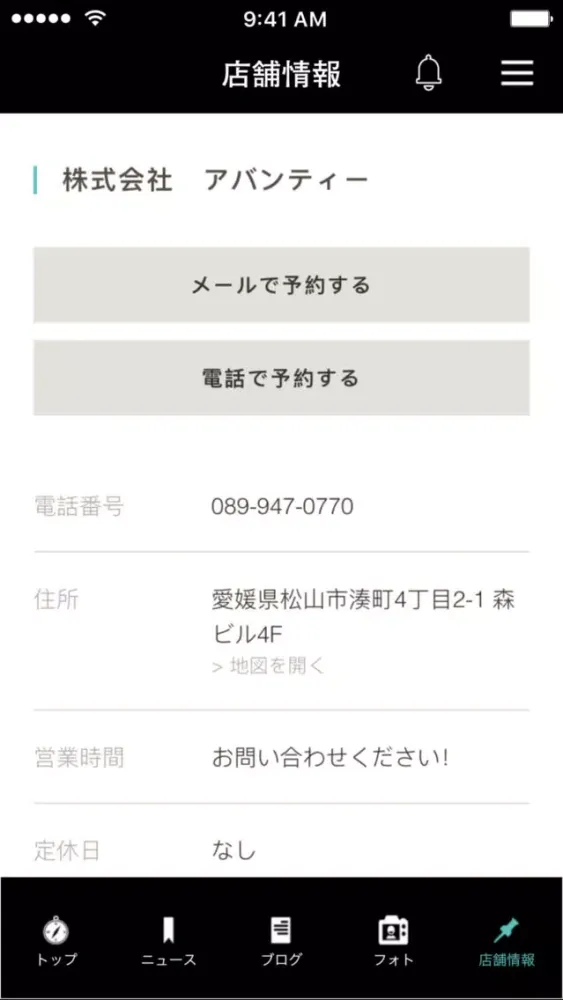 Screenshot di AVANTI カスタマーサービス