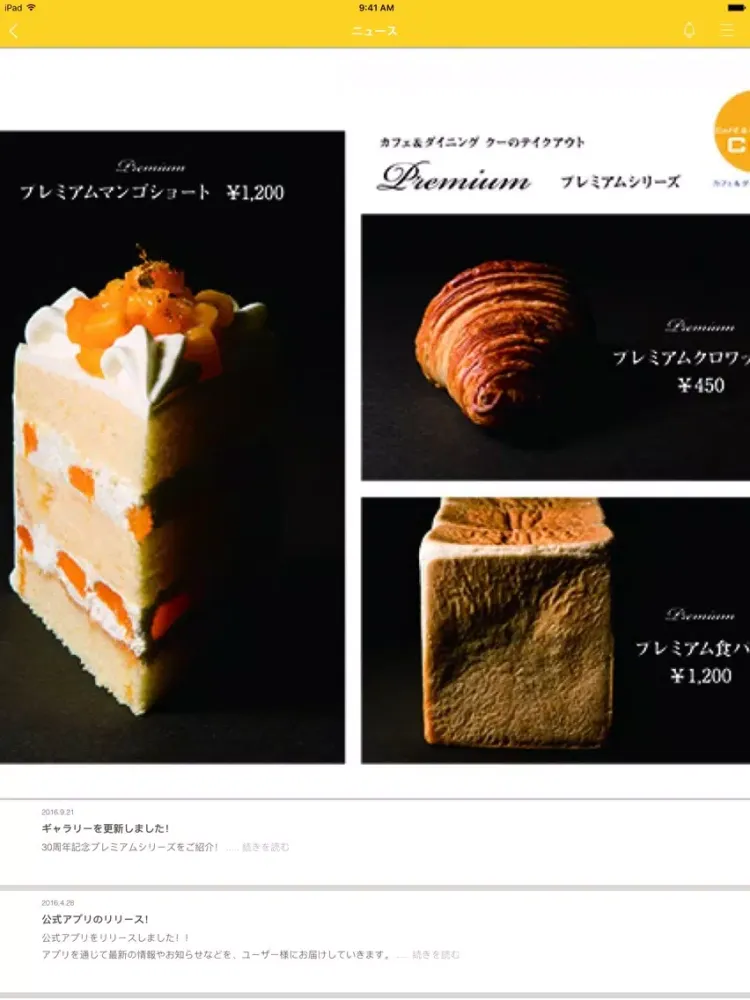 カフェ&ダイニング COO iPad 应用截图