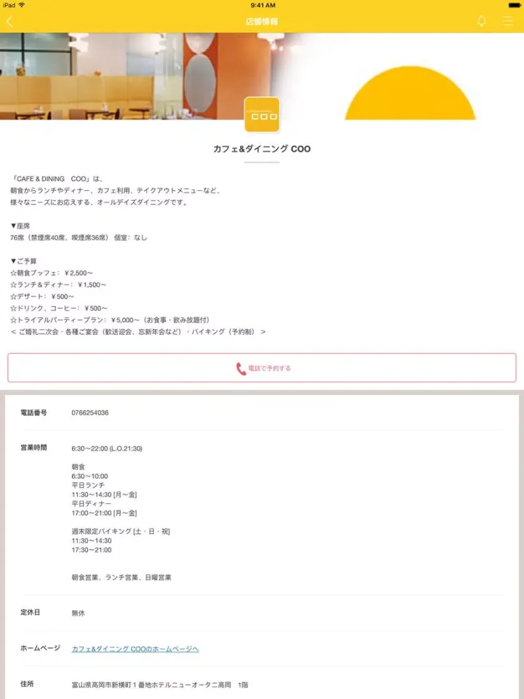 カフェ&ダイニング COO iPad 应用截图