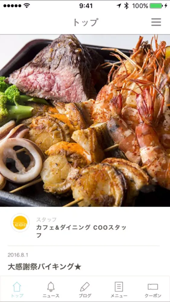 カフェ&ダイニング COO应用截图