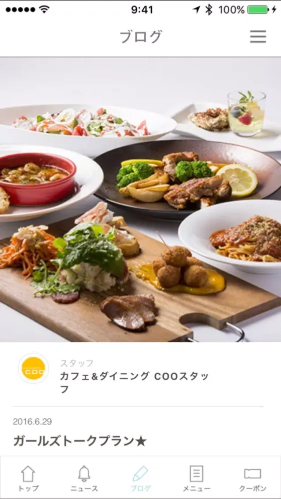 カフェ&ダイニング COO应用截图