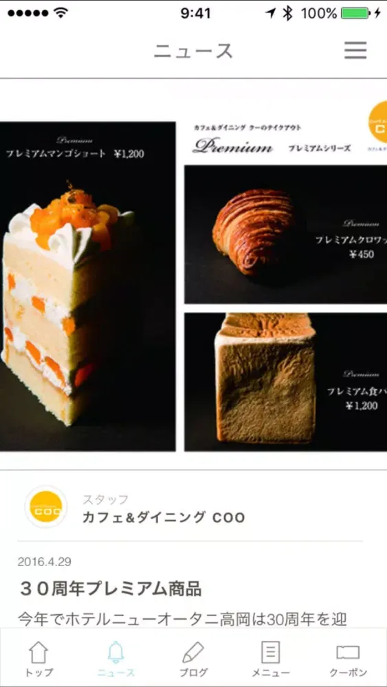 カフェ&ダイニング COO应用截图
