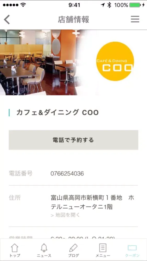 カフェ&ダイニング COO应用截图