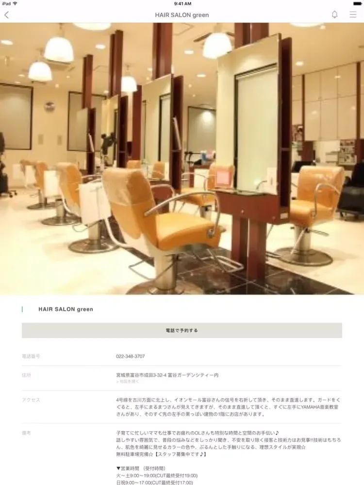 HAIR SALON green iPad 应用截图