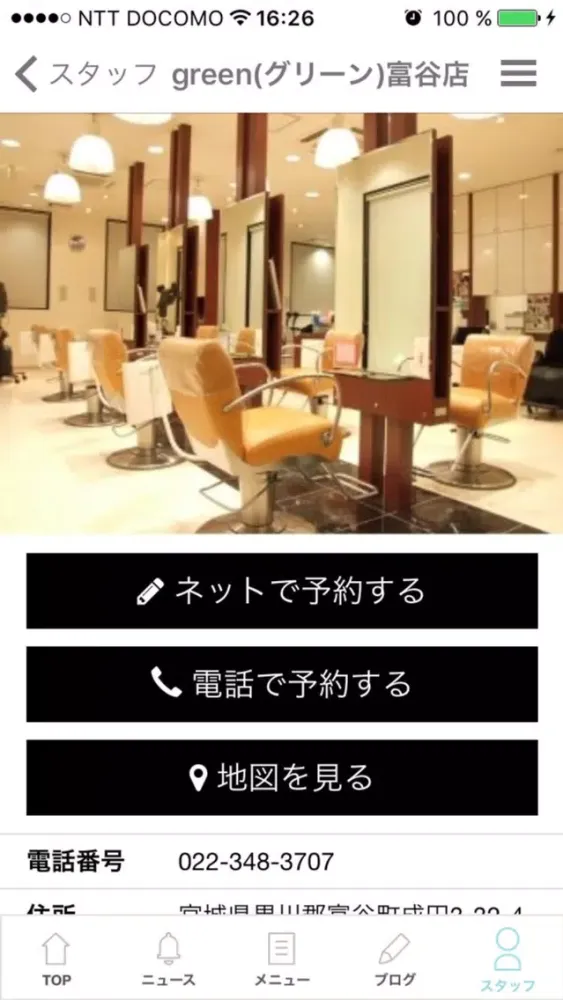 HAIR SALON green应用截图