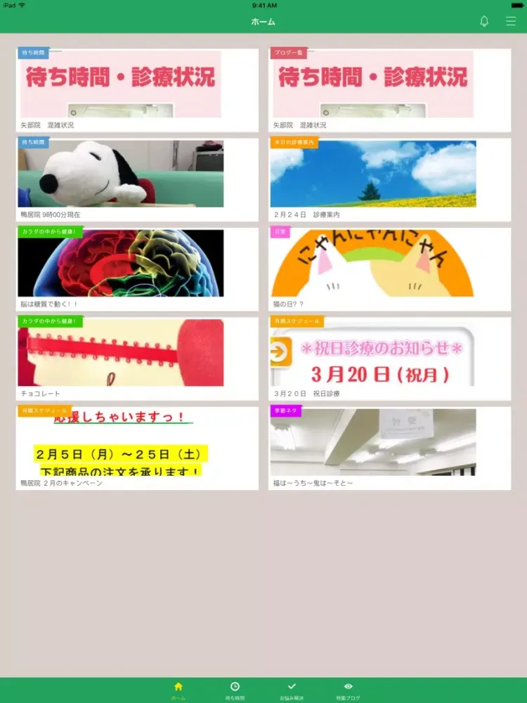 Zrzuty ekranu ひまわり整骨院グループ iPad 