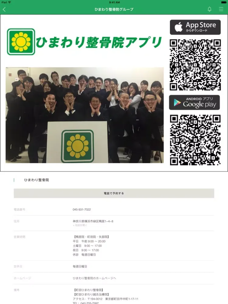 Zrzuty ekranu ひまわり整骨院グループ iPad 