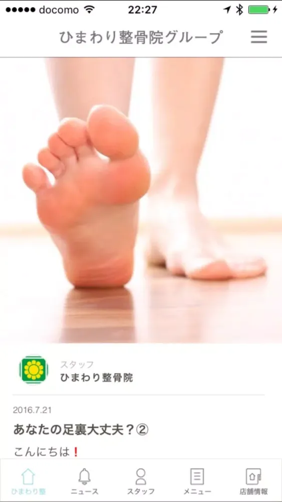 Zrzuty ekranu ひまわり整骨院グループ