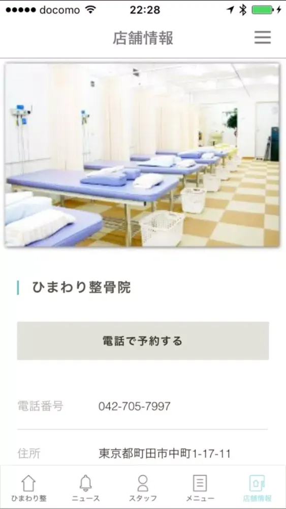 Zrzuty ekranu ひまわり整骨院グループ