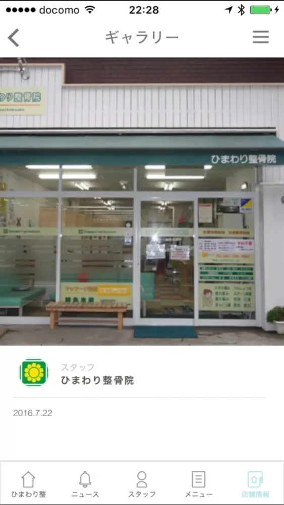 Zrzuty ekranu ひまわり整骨院グループ