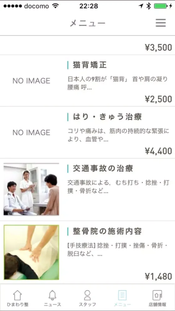 Zrzuty ekranu ひまわり整骨院グループ