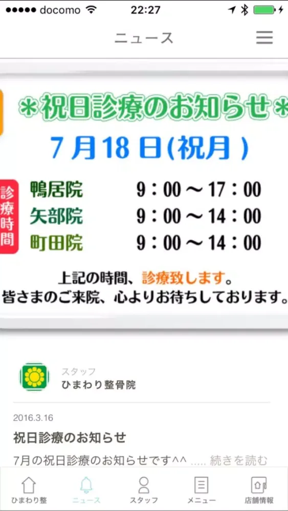 Zrzuty ekranu ひまわり整骨院グループ