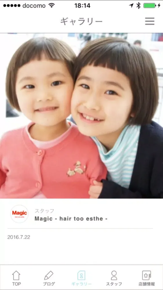 ภาพหน้าจอของ Magic -hair too esthe-