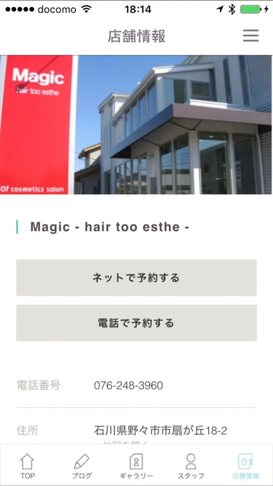 ภาพหน้าจอของ Magic -hair too esthe-