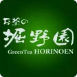 お茶の堀野園