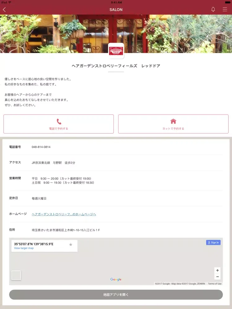 Red door iPad  স্ক্রিনশট