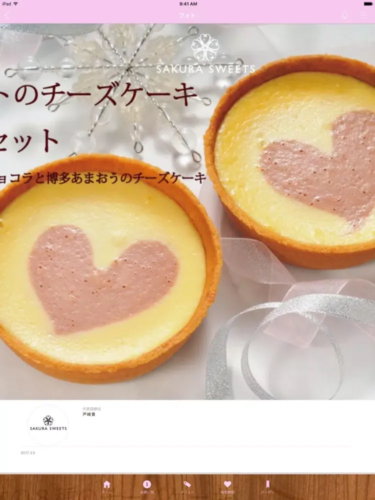SAKURA SWEETS iPad  Ekran Görüntüleri