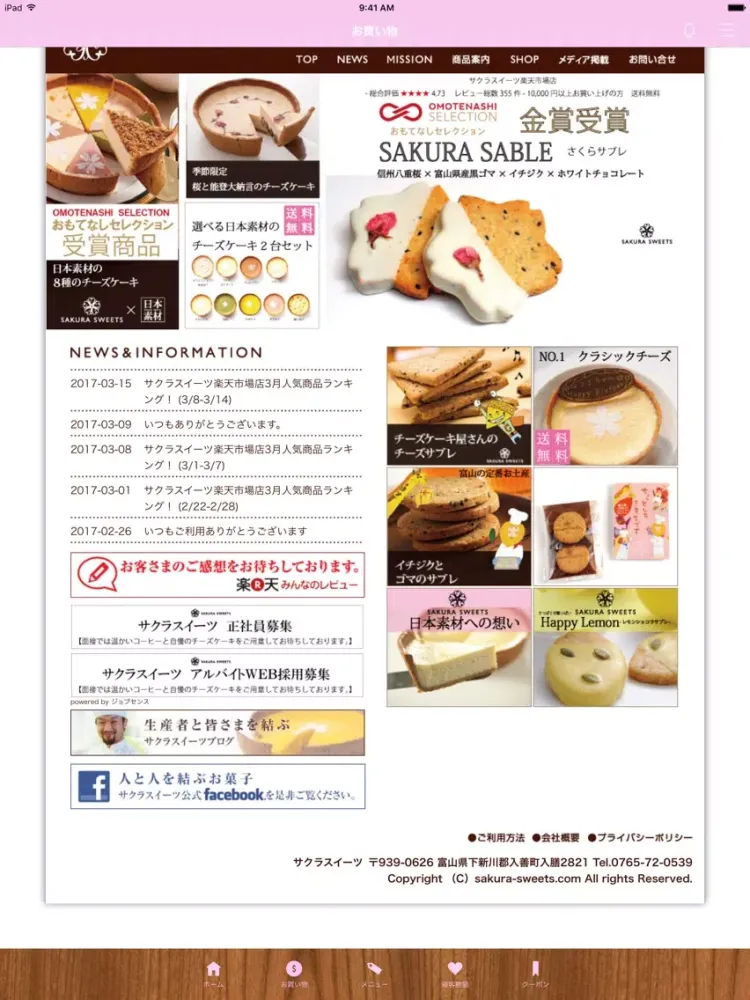 SAKURA SWEETS iPad  Ekran Görüntüleri