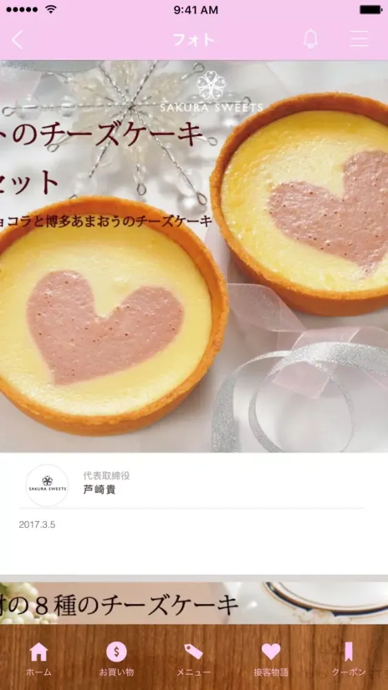 SAKURA SWEETS Ekran Görüntüleri