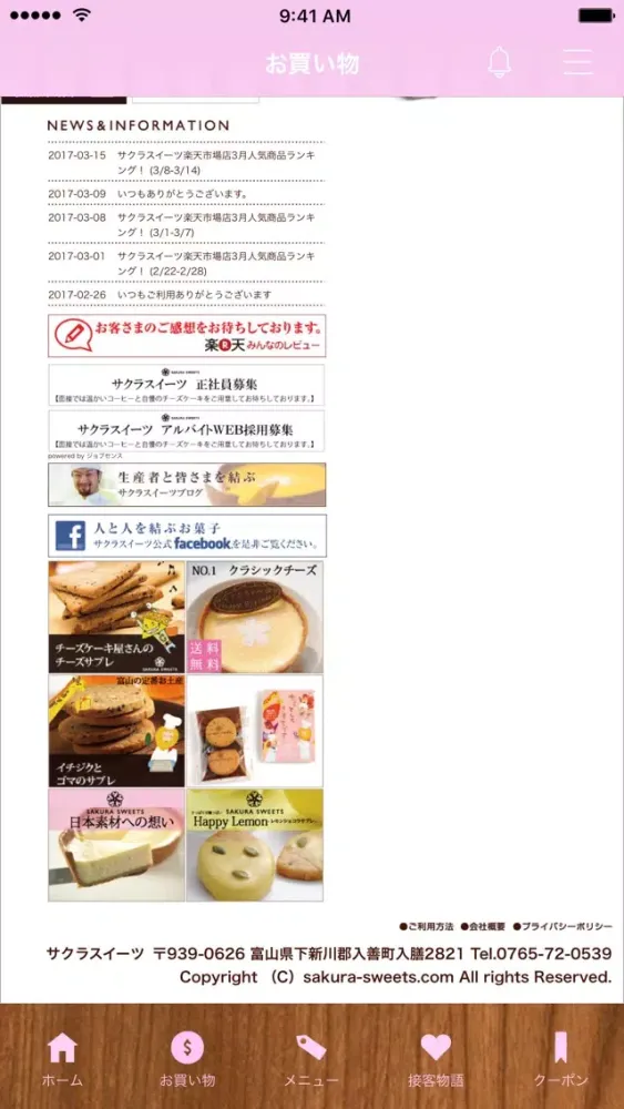 SAKURA SWEETS Ekran Görüntüleri