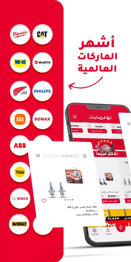 ToolMart: Hardware Online Shop應用截圖