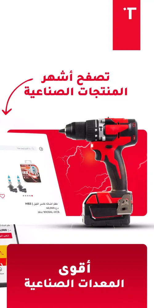 ToolMart: Hardware Online Shop應用截圖