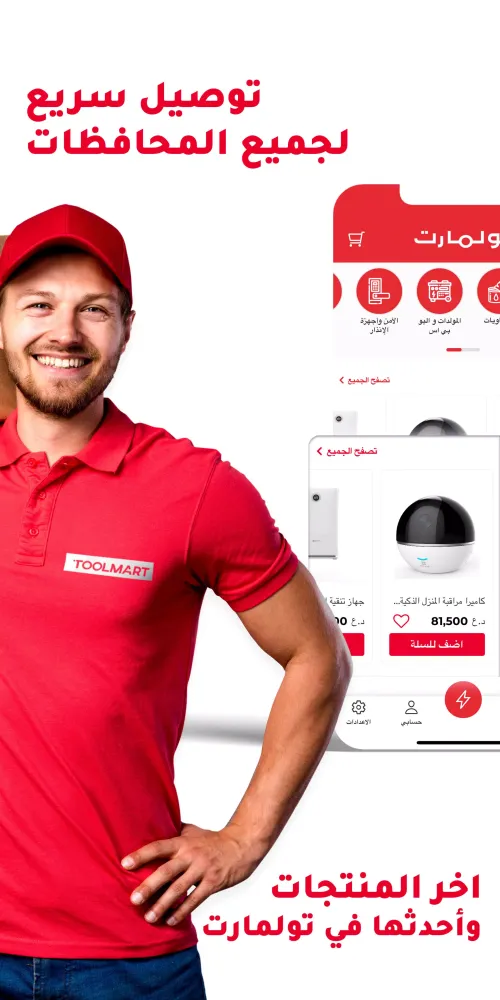 ToolMart: Hardware Online Shop應用截圖