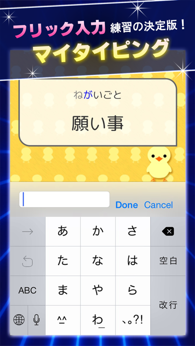 マイタイピング - タイピング・フリック入力練習 Screenshots