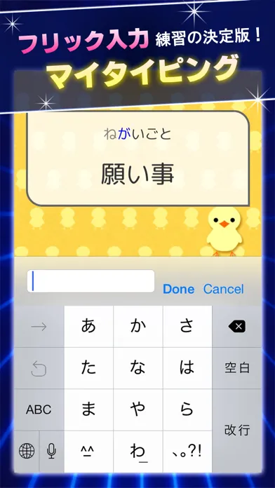 Screenshot di マイタイピング - タイピング・フリック入力練習