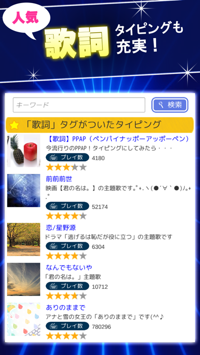 マイタイピング - タイピング・フリック入力練習 Screenshots