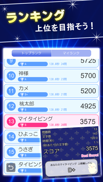 マイタイピング - タイピング・フリック入力練習 Screenshots