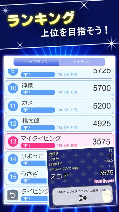 Screenshot di マイタイピング - タイピング・フリック入力練習