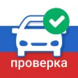 Проверка авто по VIN коду