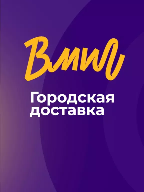 ภาพหน้าจอของ ВМИГ — быстрая служба доставки iPad 