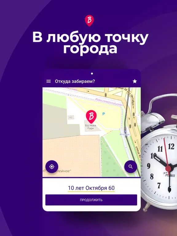 ภาพหน้าจอของ ВМИГ — быстрая служба доставки iPad 