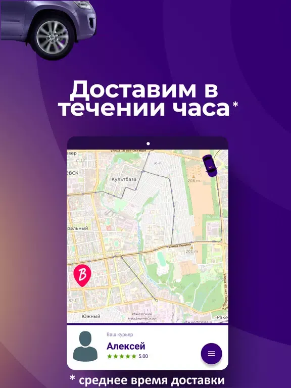 ภาพหน้าจอของ ВМИГ — быстрая служба доставки iPad 