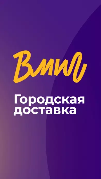 ภาพหน้าจอของ ВМИГ — быстрая служба доставки