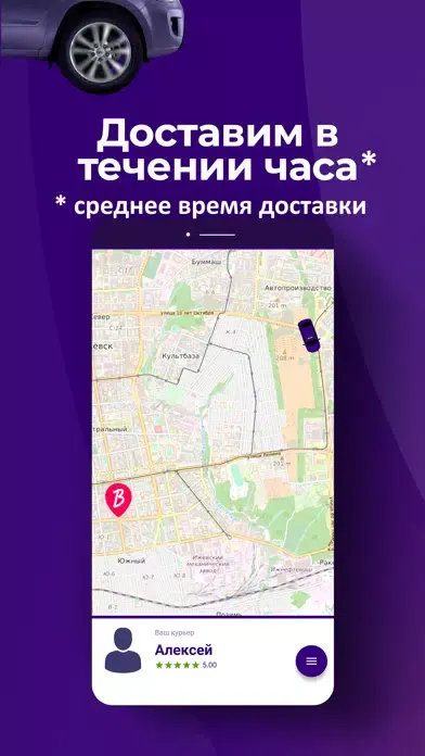 ภาพหน้าจอของ ВМИГ — быстрая служба доставки