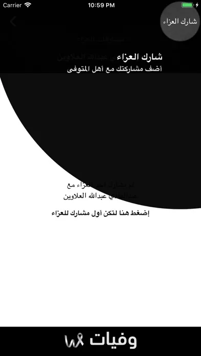 Скриншоты Wafiyat ~ وفيات