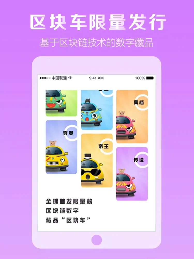 Tangkapan layar 区块车 iPad 