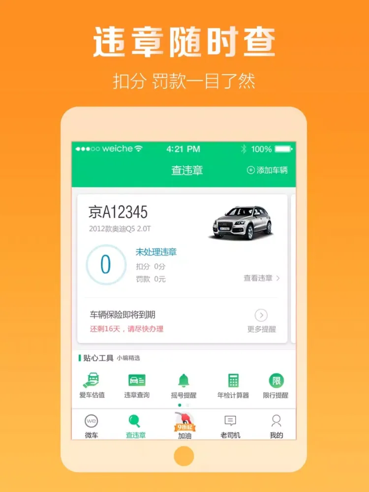 Tangkapan layar 区块车 iPad 