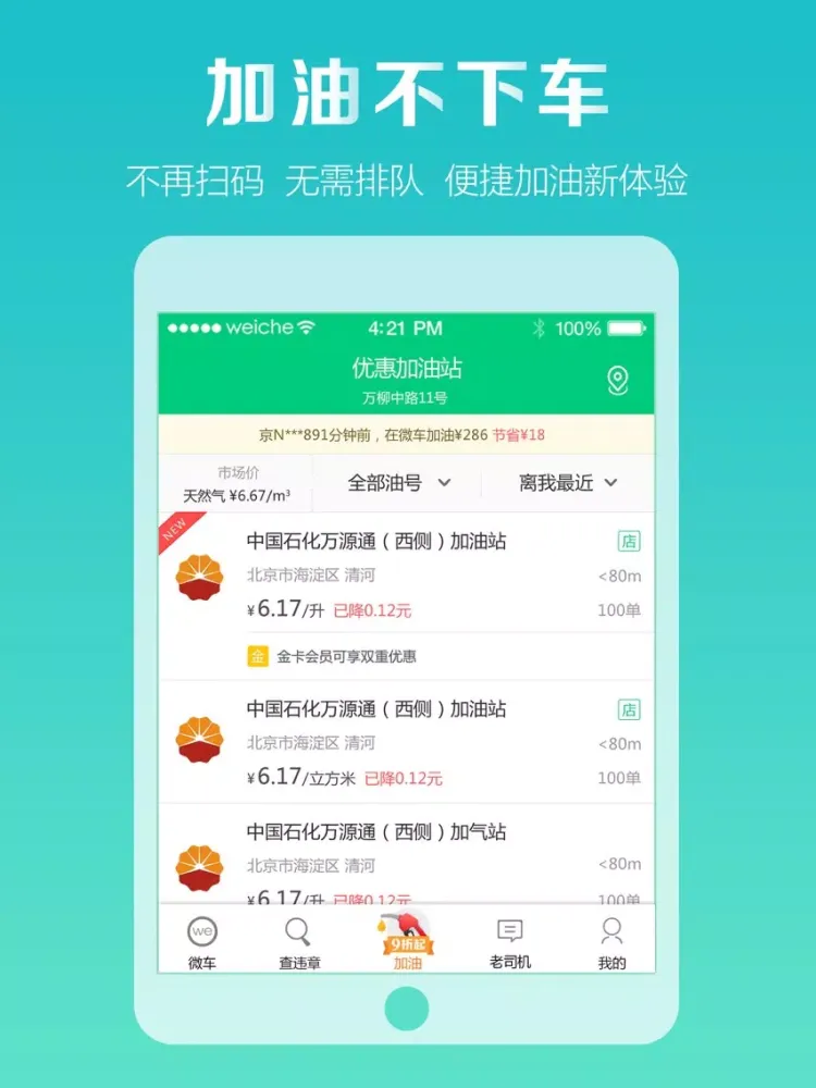 Tangkapan layar 区块车 iPad 