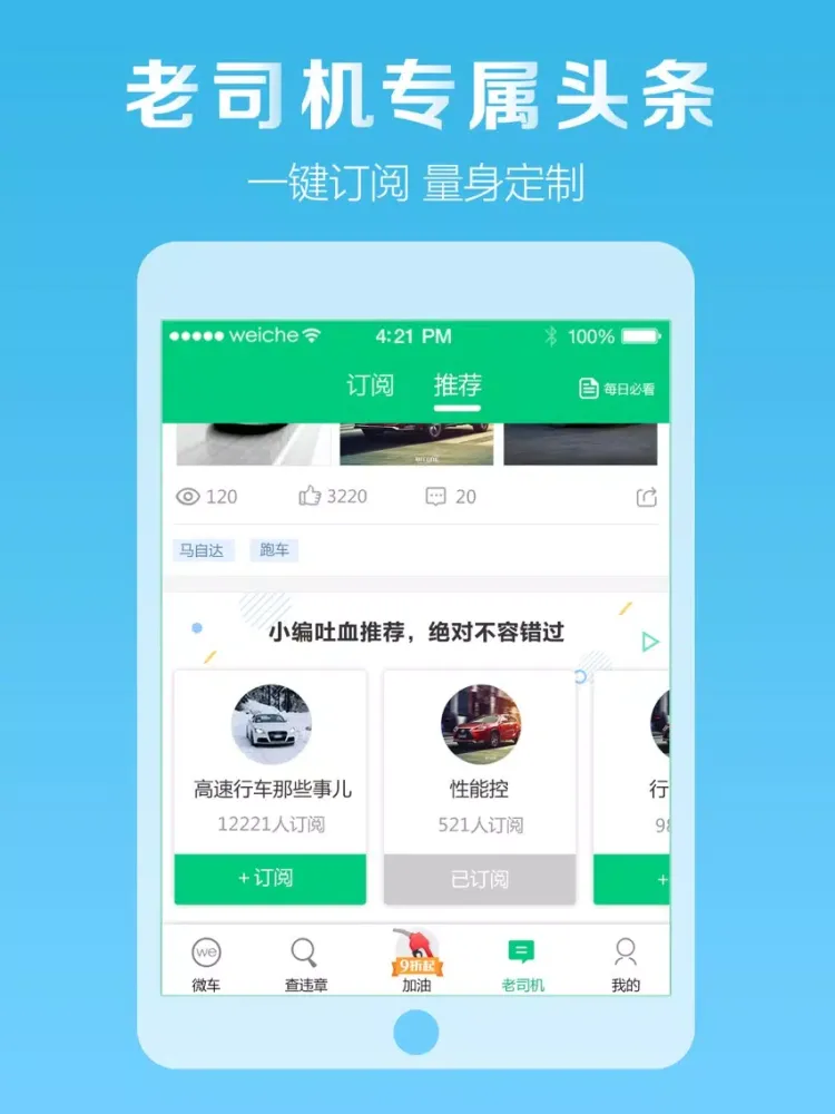 Tangkapan layar 区块车 iPad 
