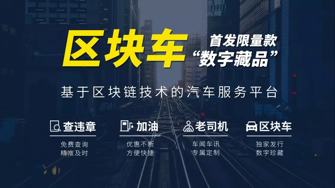 Tangkapan layar 区块车