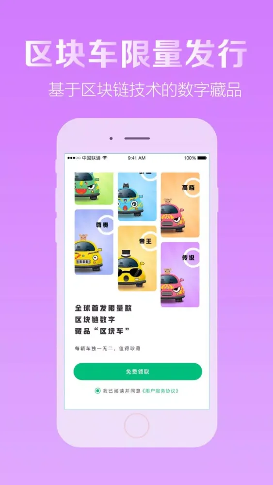 Tangkapan layar 区块车
