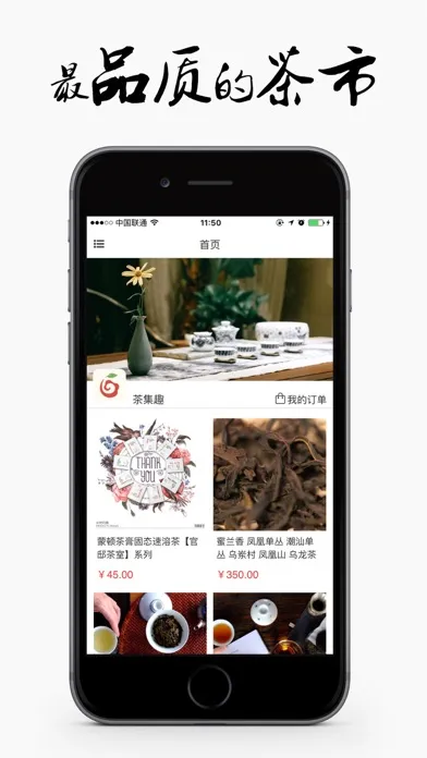 Ảnh chụp màn hình của 茶集趣－高品质茶叶专卖，爱茶人专属