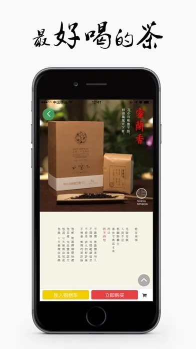 Ảnh chụp màn hình của 茶集趣－高品质茶叶专卖，爱茶人专属
