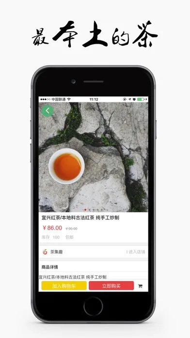 Ảnh chụp màn hình của 茶集趣－高品质茶叶专卖，爱茶人专属