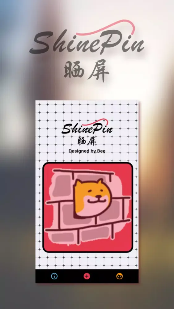 ShinePin-Pro-晒屏｜Lock-screen WallPaper Maker应用截图