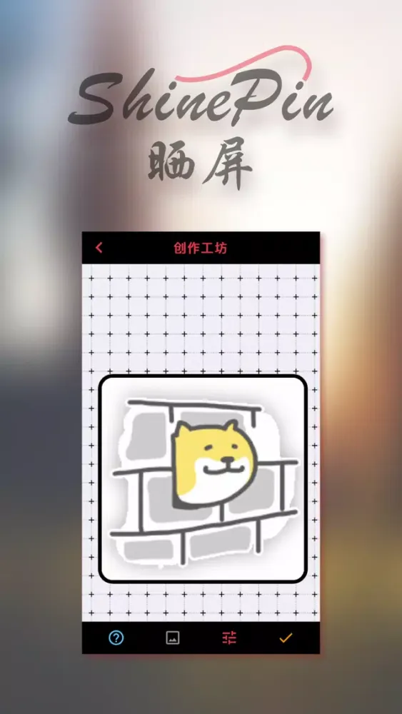 ShinePin-Pro-晒屏｜Lock-screen WallPaper Maker应用截图